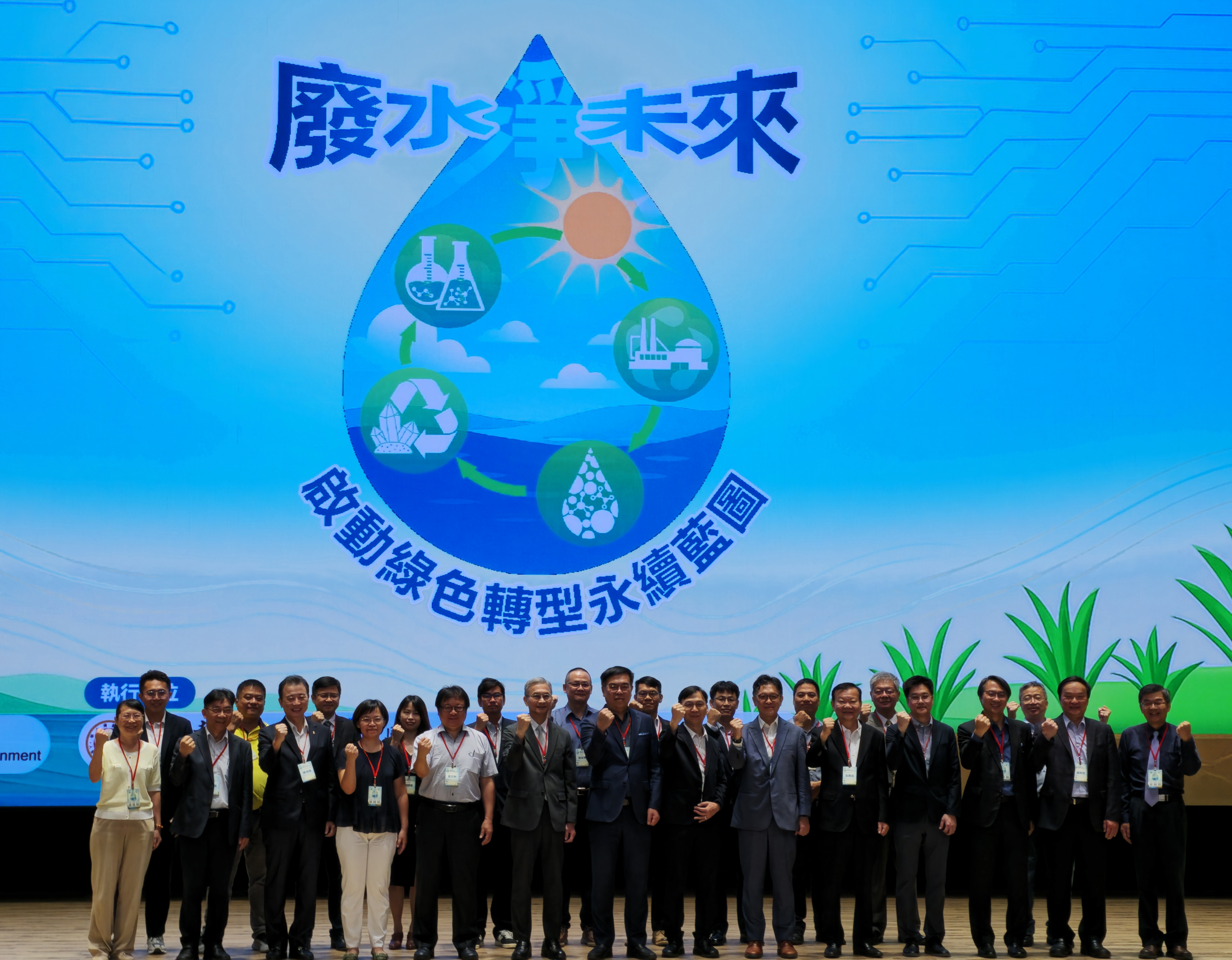 廢水淨未來研討會合照