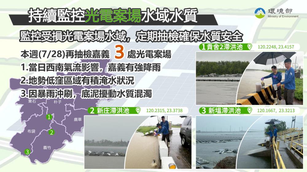 環境部再抽驗受損光電水質無異常並持續監督清理作業-1