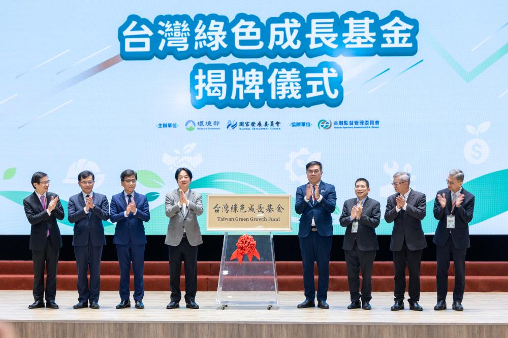 賴清德總統_左4_出席台灣綠色成長基金揭牌儀式_總統府提供